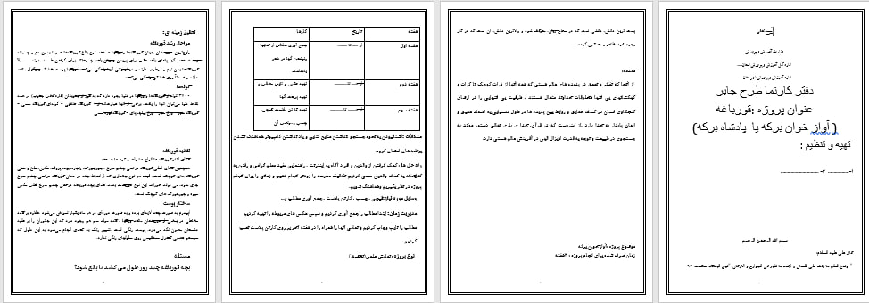 دانلود طرح جابر با موضوع مراحل رشد قورباغه